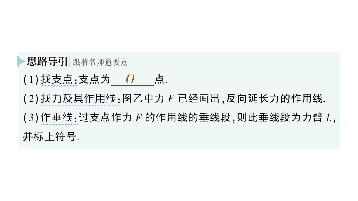 初中物理新教科版八年级下册第11章第1节 杠杆作业课件2025春第6页