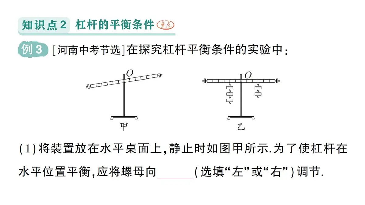 初中物理新教科版八年级下册第11章第1节 杠杆作业课件2025春第8页