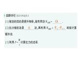 初中物理新教科版八年級下冊第11章第4節(jié) 機械效率作業(yè)課件2025春