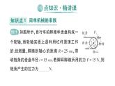 初中物理新教科版八年級下冊第11章第5節(jié) 改變世界的機械作業(yè)課件2025春