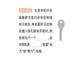 初中物理新教科版八年級下冊第11章第5節(jié) 改變世界的機械作業(yè)課件2025春