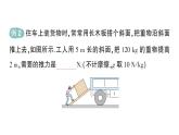 初中物理新教科版八年級下冊第11章第5節(jié) 改變世界的機械作業(yè)課件2025春