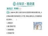 初中物理新教科版八年級下冊第12章第2節(jié) 機(jī)械能及其轉(zhuǎn)化 第3節(jié) 水能和風(fēng)能作業(yè)課件2025春