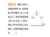 初中物理新教科版八年級下冊第12章第2節(jié) 機(jī)械能及其轉(zhuǎn)化 第3節(jié) 水能和風(fēng)能作業(yè)課件2025春