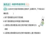 初中物理新教科版八年級下冊第12章第2節(jié) 機(jī)械能及其轉(zhuǎn)化 第3節(jié) 水能和風(fēng)能作業(yè)課件2025春