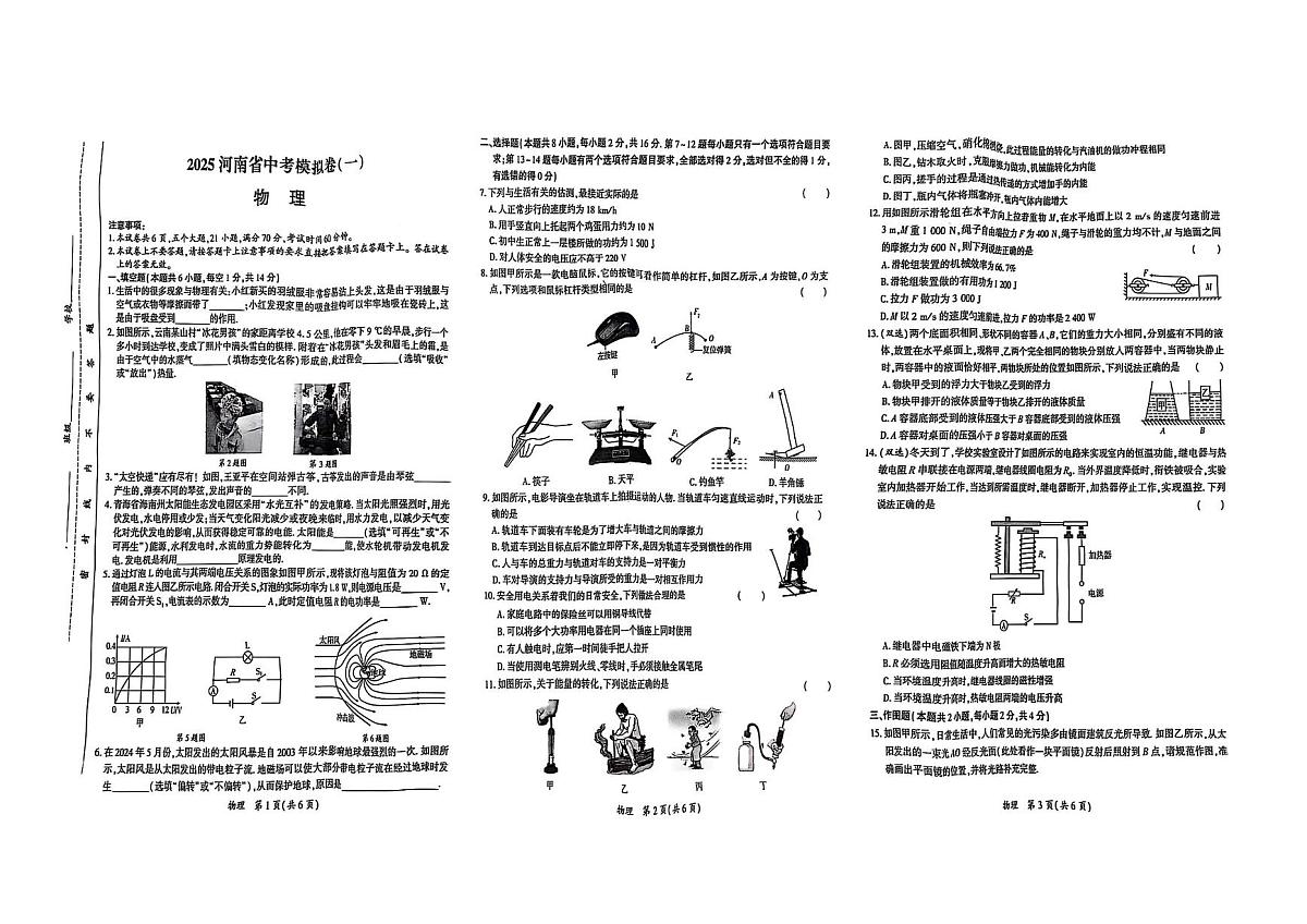 2025年河南省驻马店市驿城区中考一模物理试卷(无答案)第1页