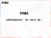 第十一章 實(shí)踐 制作“龍骨水車(chē)”模型—初中物理八年級(jí)全一冊(cè) 同步教學(xué)課件（滬科版2024）