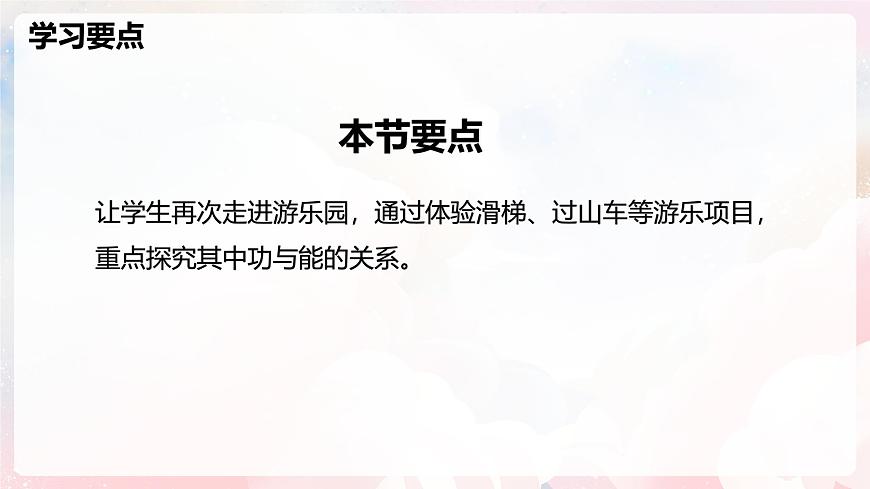 第十章 实践 探究游乐设施中的功与能—初中物理八年级全一册 同步教学课件（沪科版2024）第2页
