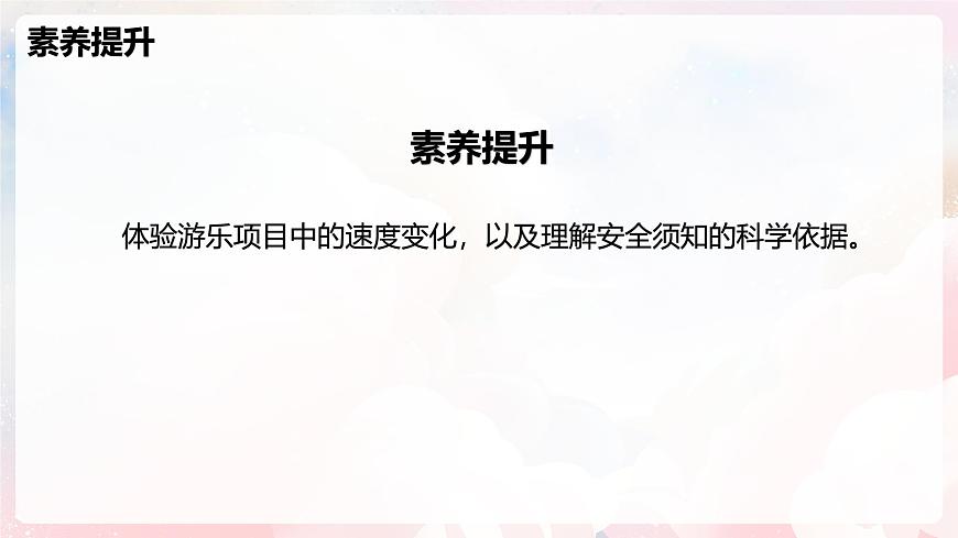 第十章 实践 探究游乐设施中的功与能—初中物理八年级全一册 同步教学课件（沪科版2024）第3页