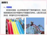 第十章 實踐 探究游樂設(shè)施中的功與能—初中物理八年級全一冊 同步教學課件（滬科版2024）