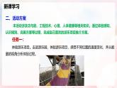 第十章 實踐 探究游樂設(shè)施中的功與能—初中物理八年級全一冊 同步教學課件（滬科版2024）