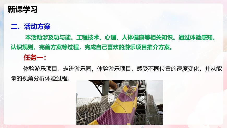 第十章 实践 探究游乐设施中的功与能—初中物理八年级全一册 同步教学课件（沪科版2024）第5页