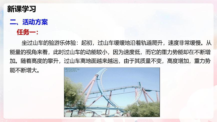 第十章 实践 探究游乐设施中的功与能—初中物理八年级全一册 同步教学课件（沪科版2024）第6页