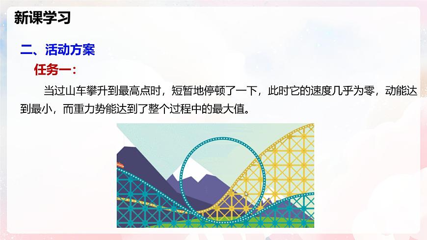 第十章 实践 探究游乐设施中的功与能—初中物理八年级全一册 同步教学课件（沪科版2024）第7页
