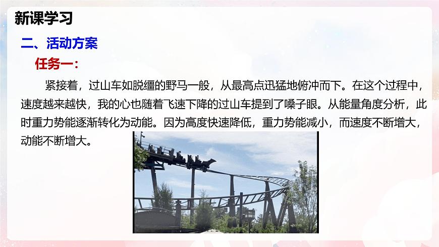 第十章 实践 探究游乐设施中的功与能—初中物理八年级全一册 同步教学课件（沪科版2024）第8页