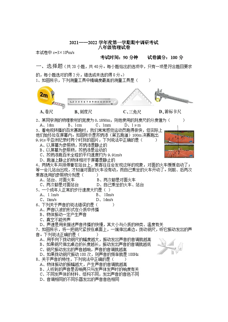洪山区2021-2022学年度第一学期期中考试八年级物理试卷（word版）第1页