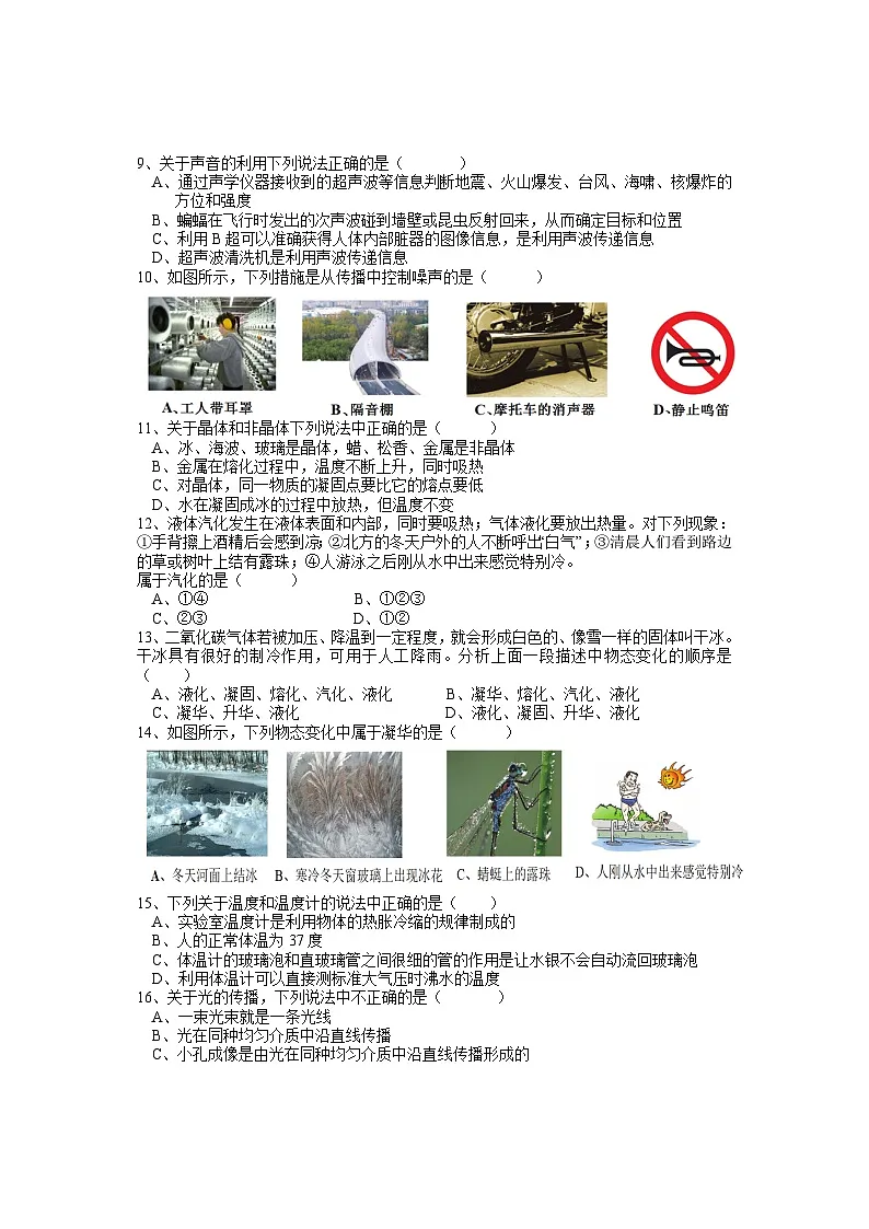 洪山区2021-2022学年度第一学期期中考试八年级物理试卷（word版）第2页