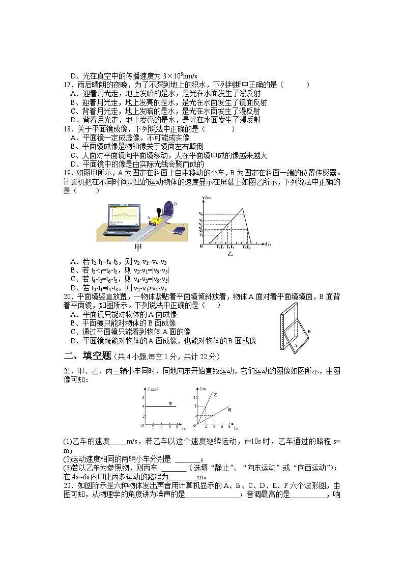 洪山区2021-2022学年度第一学期期中考试八年级物理试卷（word版）第3页