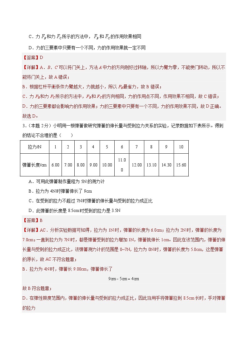 第7章 运动和力   单元检测卷（含答案解析）第2页