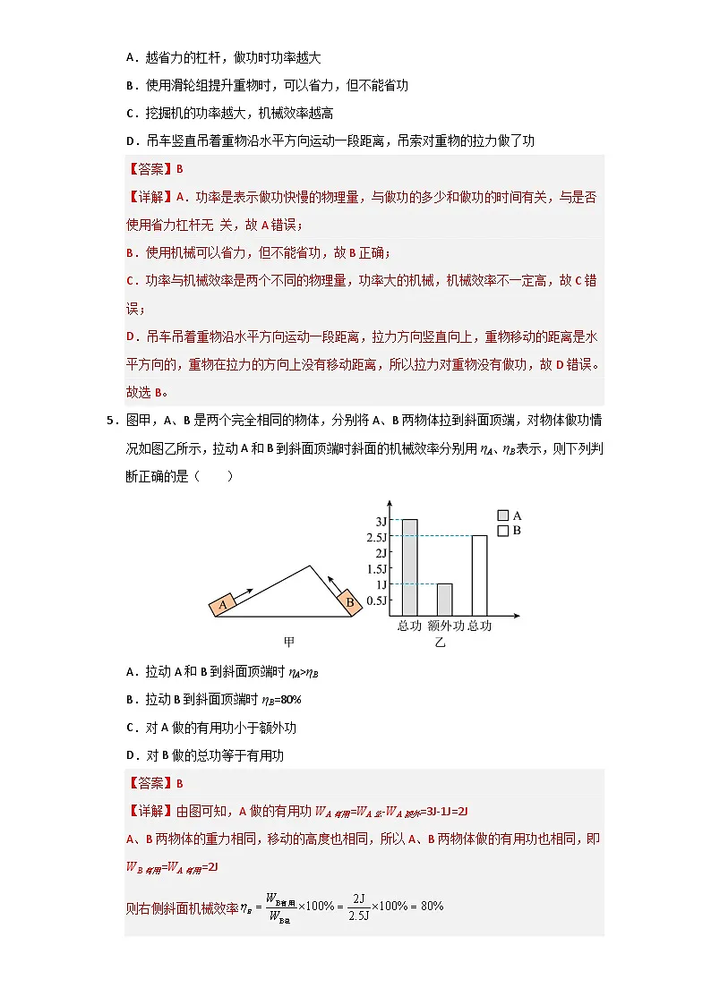 第12章《简单机械》单元测试卷（含答案解析）第3页