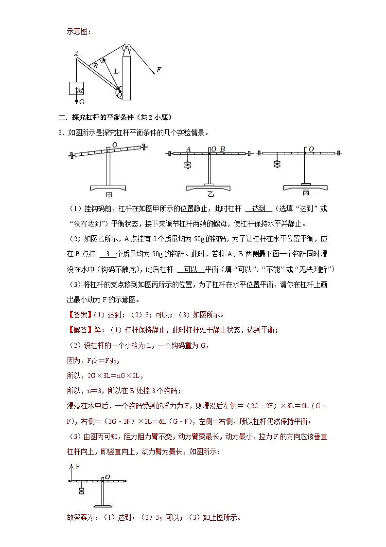 第12章 简单机械-考点易错点练习（含答案解析）第2页