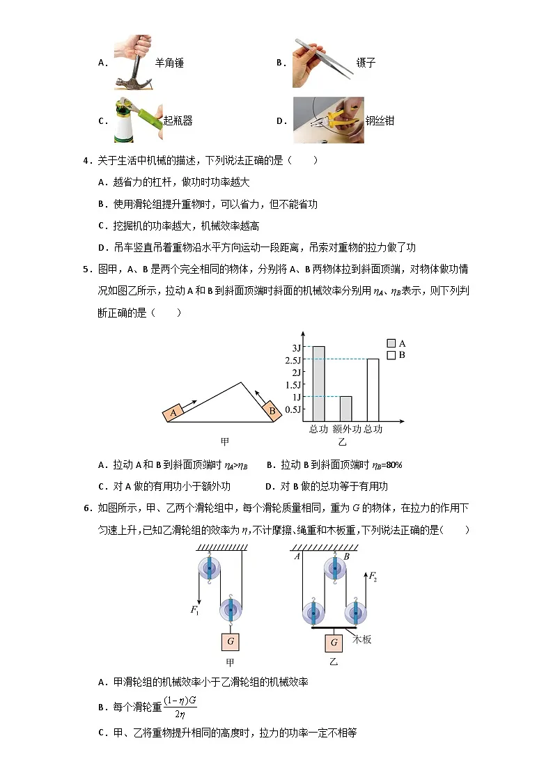 第12章《简单机械》单元测试卷第2页