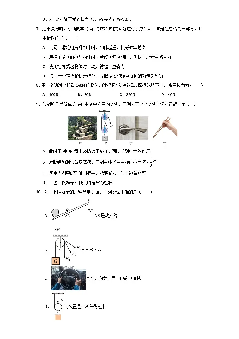 第12章《简单机械》单元测试卷第3页