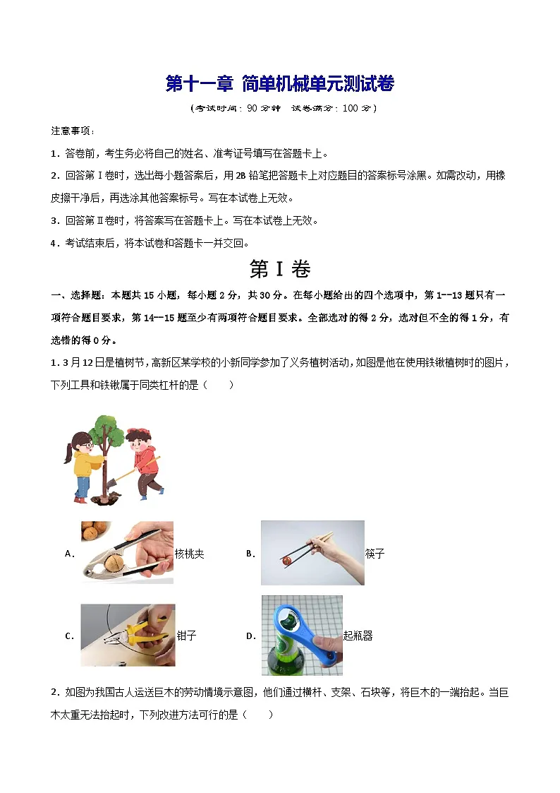 第十一章 简单机械（单元测试题）（原卷板）第1页
