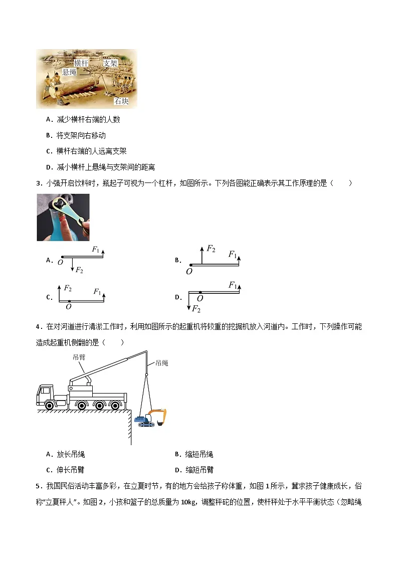 第十一章 简单机械（单元测试题）（原卷板）第2页