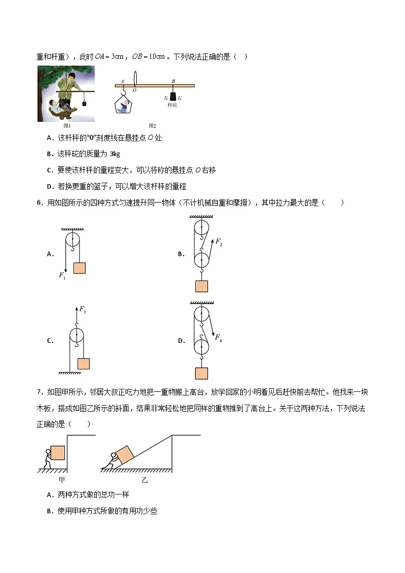 第十一章 简单机械（单元测试题）（原卷板）第3页
