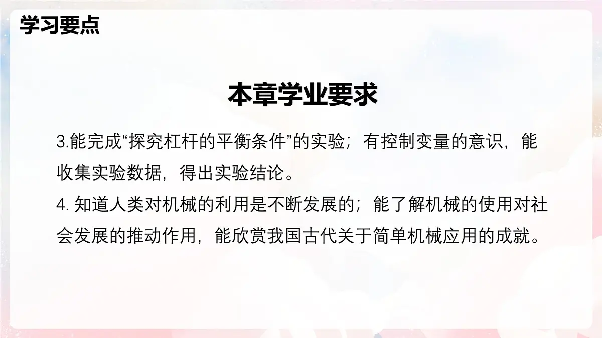 第十一章 简单机械整理与复习—初中物理八年级全一册 同步教学课件（沪科版2024）第3页