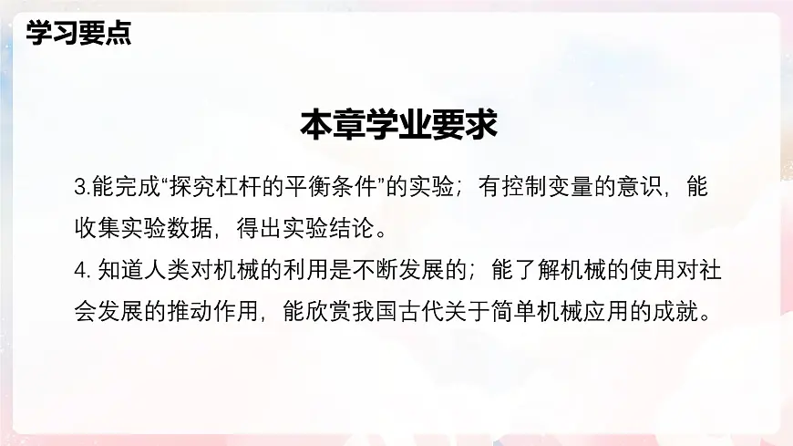 第十一章 简单机械整理与复习—初中物理八年级全一册 同步教学课件（沪科版2024）第3页