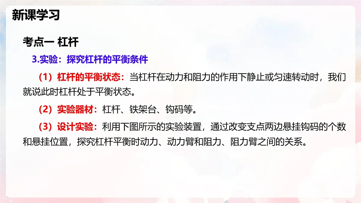 第十一章 简单机械整理与复习—初中物理八年级全一册 同步教学课件（沪科版2024）第8页