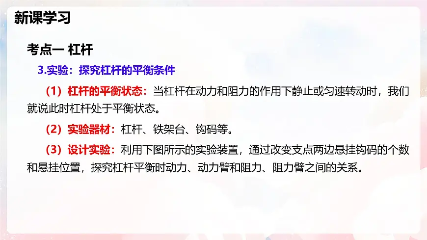 第十一章 简单机械整理与复习—初中物理八年级全一册 同步教学课件（沪科版2024）第8页