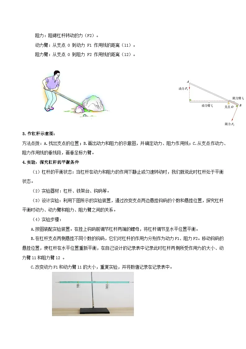 第十一章 简单机械 单元复习（教学设计）第2页