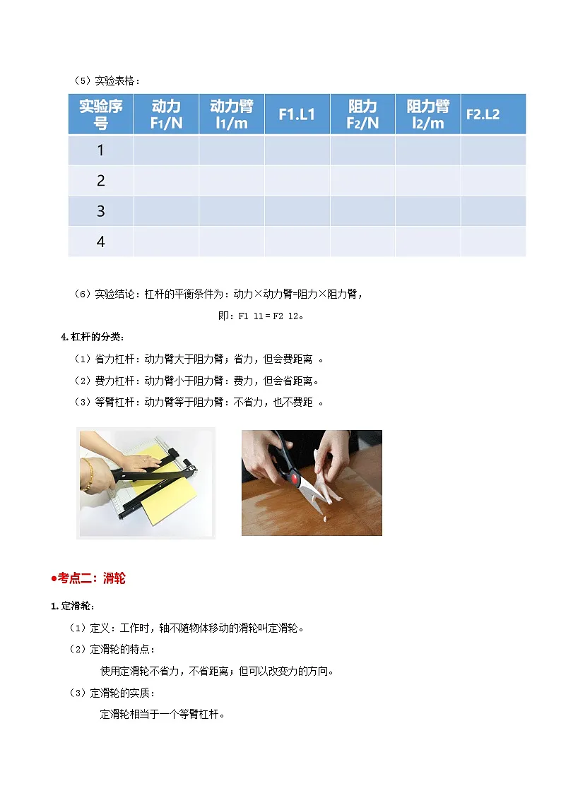 第十一章 简单机械 单元复习（教学设计）第3页