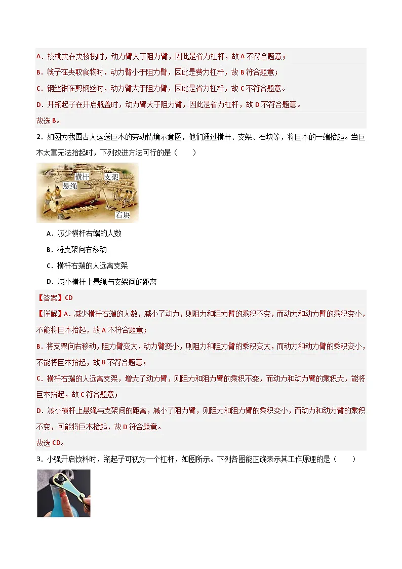 第十一章 简单机械（单元测试题）（含答案解析）第2页