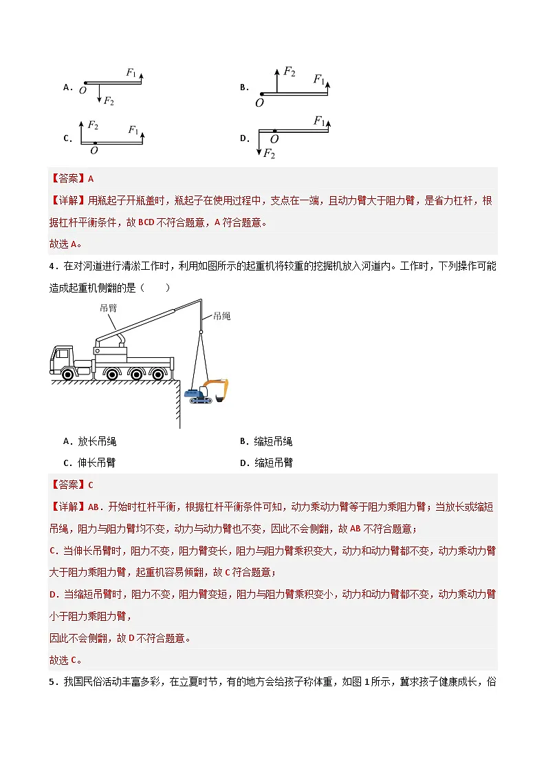 第十一章 简单机械（单元测试题）（含答案解析）第3页