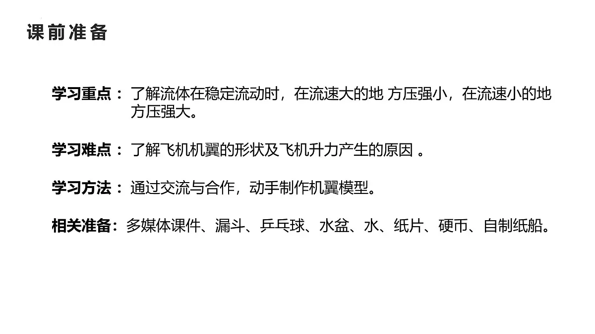 9.5 流体压强与流速的关系 课件 2025学年人教版物理八年级下册第3页