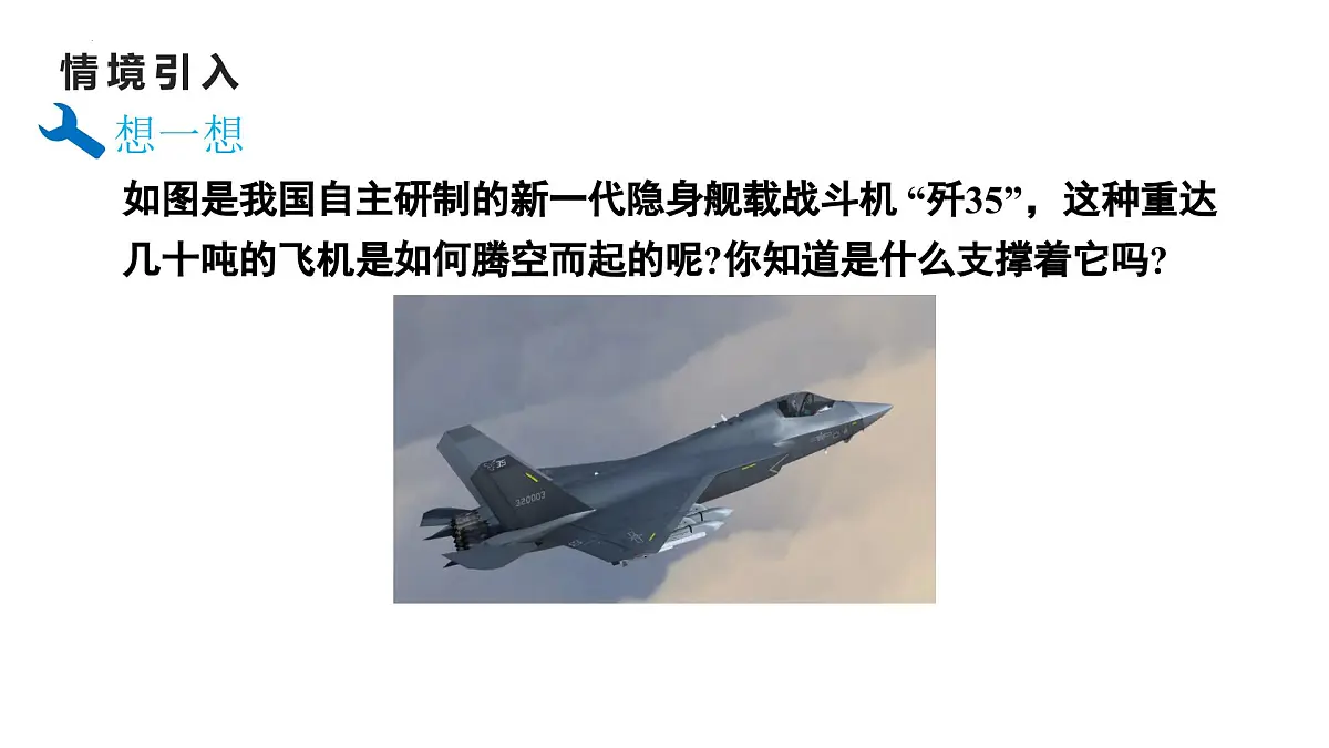 9.5 流体压强与流速的关系 课件 2025学年人教版物理八年级下册第5页