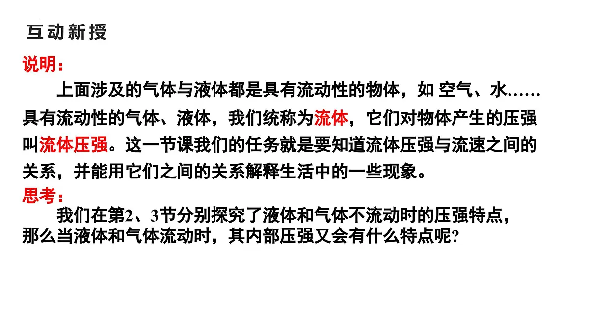 9.5 流体压强与流速的关系 课件 2025学年人教版物理八年级下册第7页