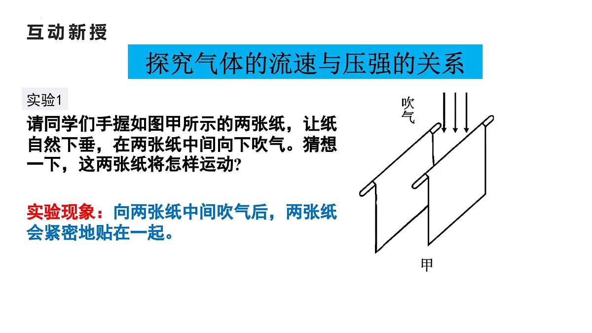 9.5 流体压强与流速的关系 课件 2025学年人教版物理八年级下册第8页