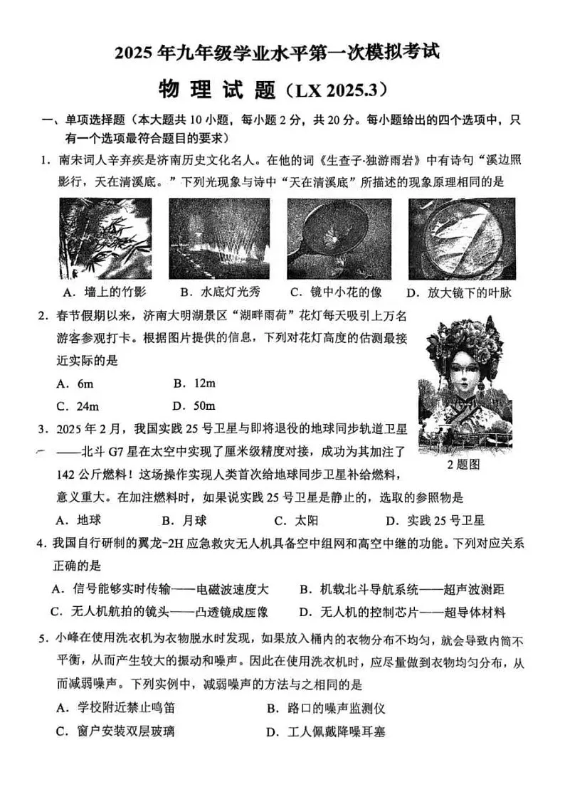 2025年3.17济南市历下区九年级一模物理试题（无答案）第1页
