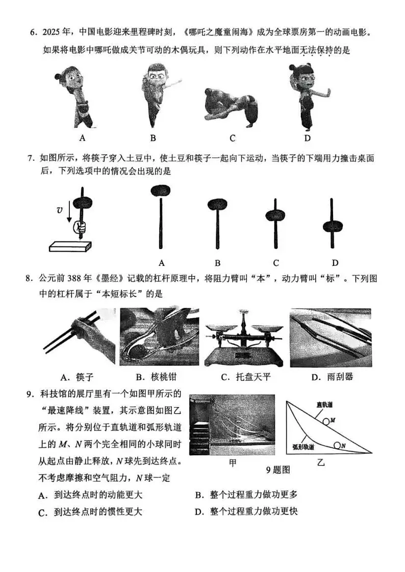2025年3.17济南市历下区九年级一模物理试题（无答案）第2页