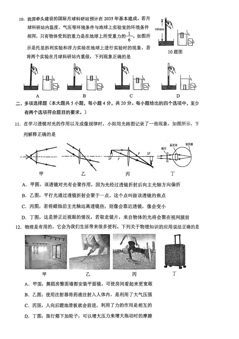 2025年3.17济南市历下区九年级一模物理试题（无答案）第3页