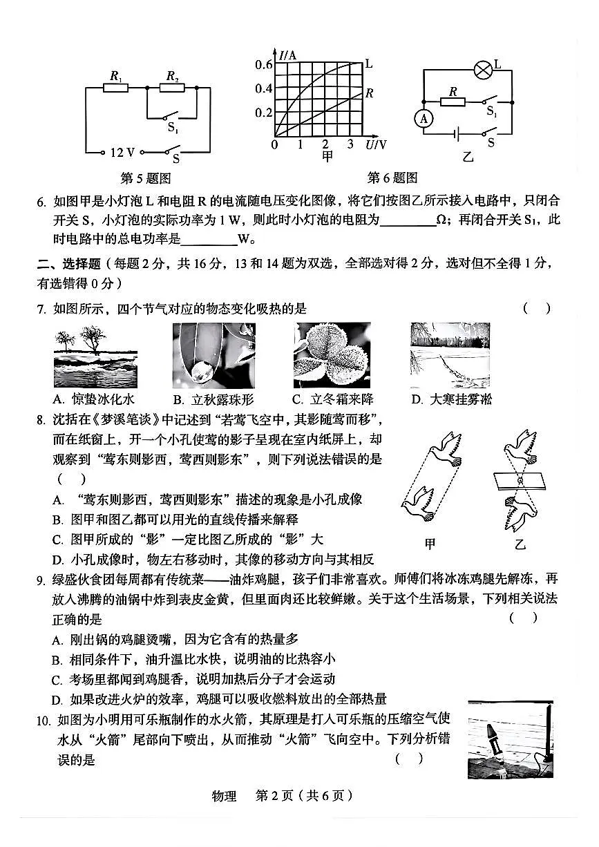 2025年郑州外国语中考一模试卷及答案 物理试卷第2页