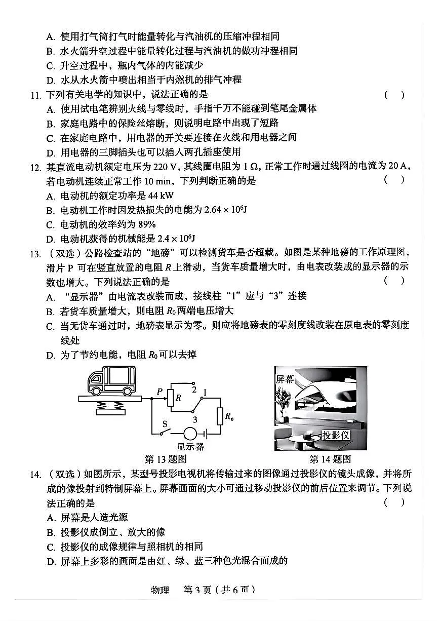 2025年郑州外国语中考一模试卷及答案 物理试卷第3页
