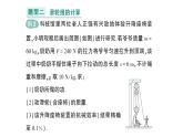 初中物理新教科版八年級下冊第十一章專題五 簡單機械的綜合計算作業(yè)課件2025春