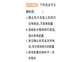 初中物理新教科版八年級下冊第12章第1節(jié) 動(dòng)能與勢能作業(yè)課件2025春
