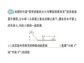 初中物理新教科版八年級下冊第12章第1節(jié) 動(dòng)能與勢能作業(yè)課件2025春